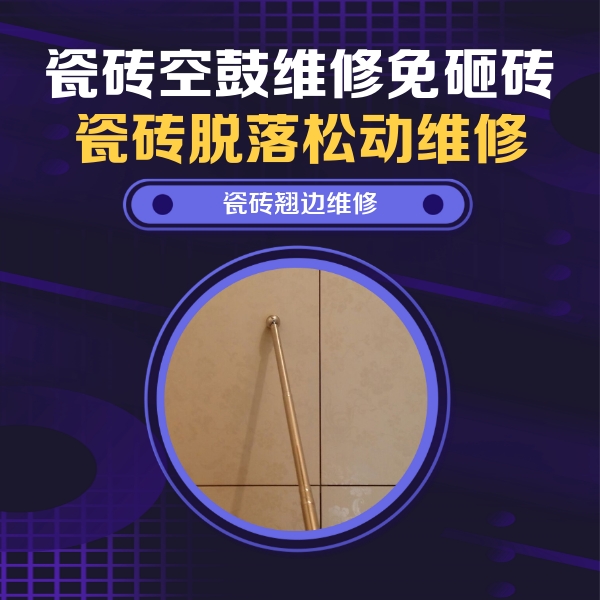 眉山瓷砖空鼓维修公司分享瓷砖胶的施工厚度对瓷砖空鼓有哪些影响