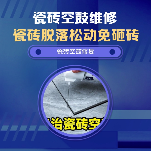 眉山瓷砖空鼓维修公司分享卫生间瓷砖翘边维修的方法